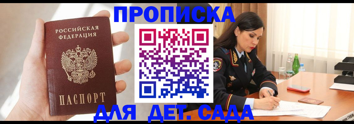 прописка штамп в Адыгее