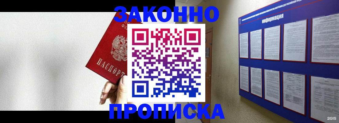 прописка ребенка в Адыгее